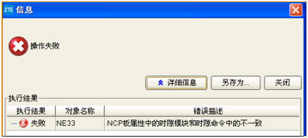 ZXMP S385增量下發時隙失敗(圖1)