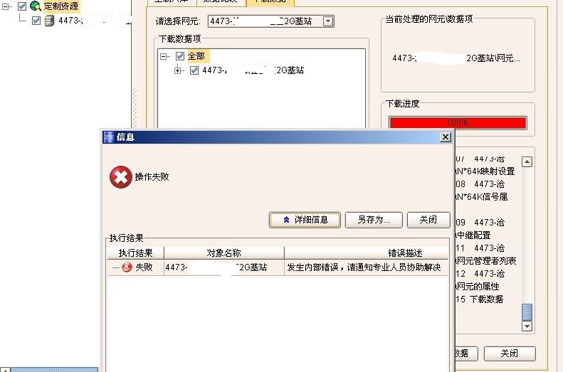 ZXMP S200下發數據庫提示發生內部錯誤故障處理(圖1)