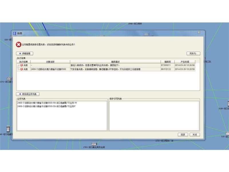 ZXCTN 6500系列-網管與設備數據庫不一致導致創建隧道異常(圖1)