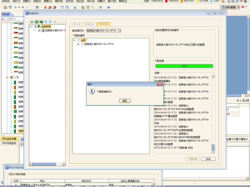ZXCTN 6500業務環回地址設置有誤導致U31網管下載設備數據失敗(圖4)